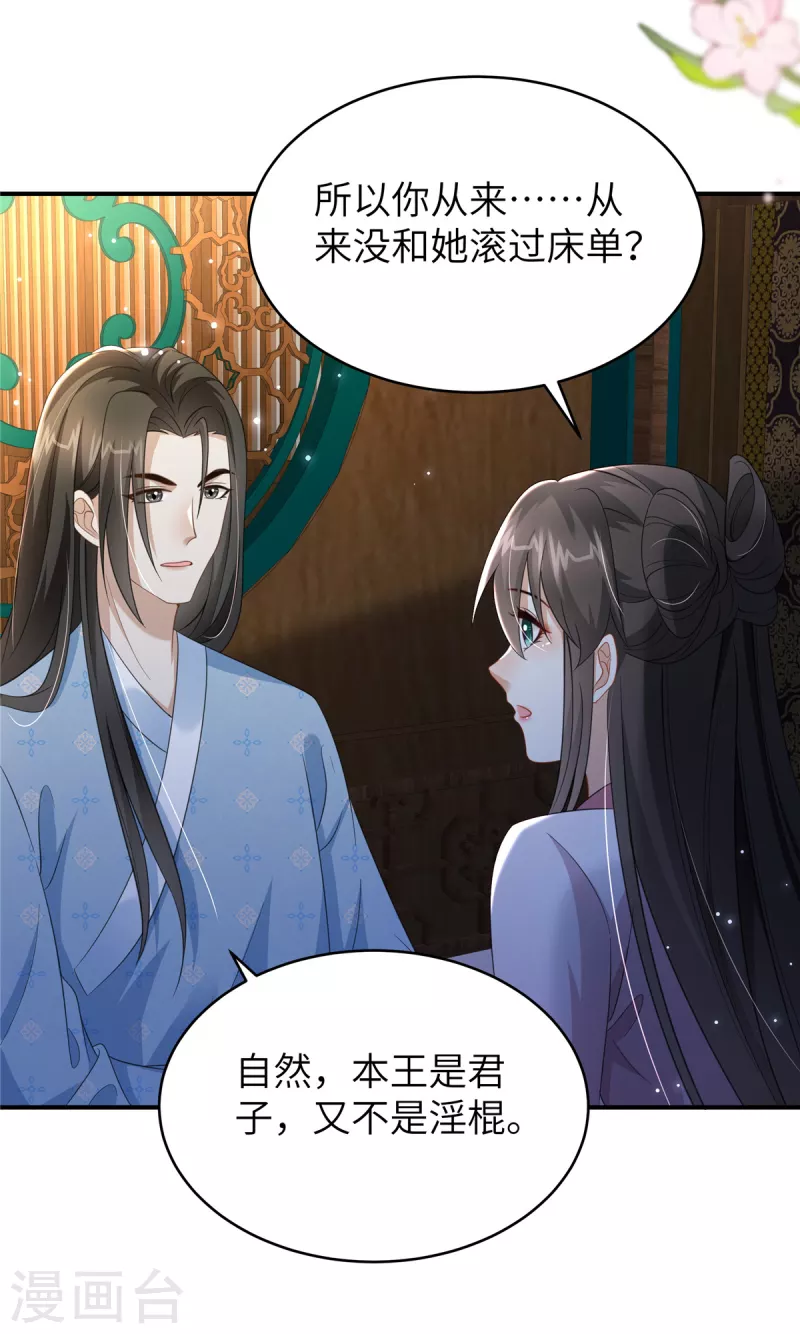 🍶穿越美人在作妖 第35话 本王不曾碰过她们 第11页