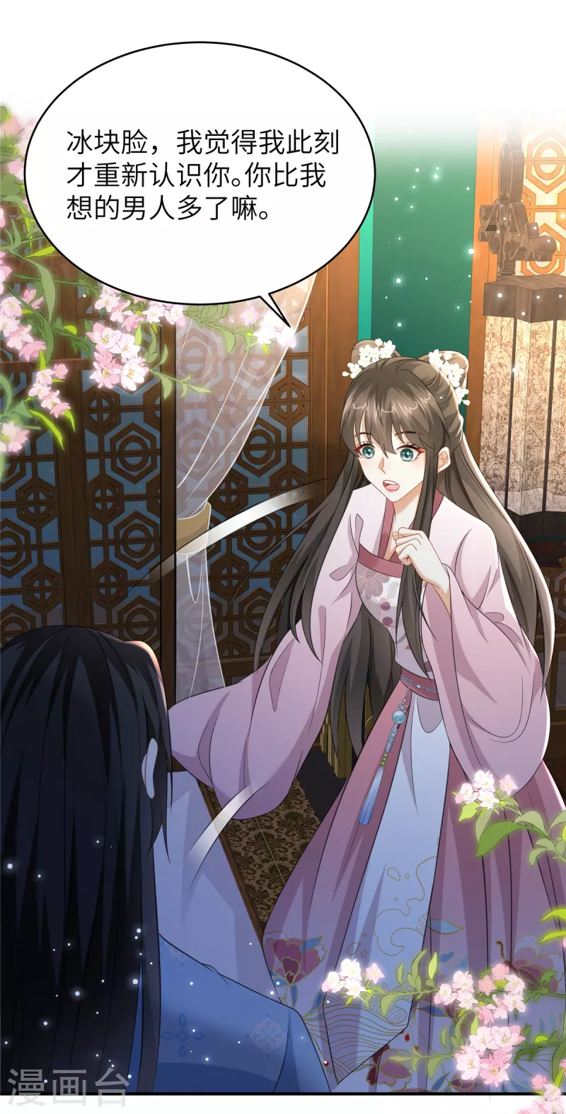 🍶穿越美人在作妖 第35话 本王不曾碰过她们 第12页