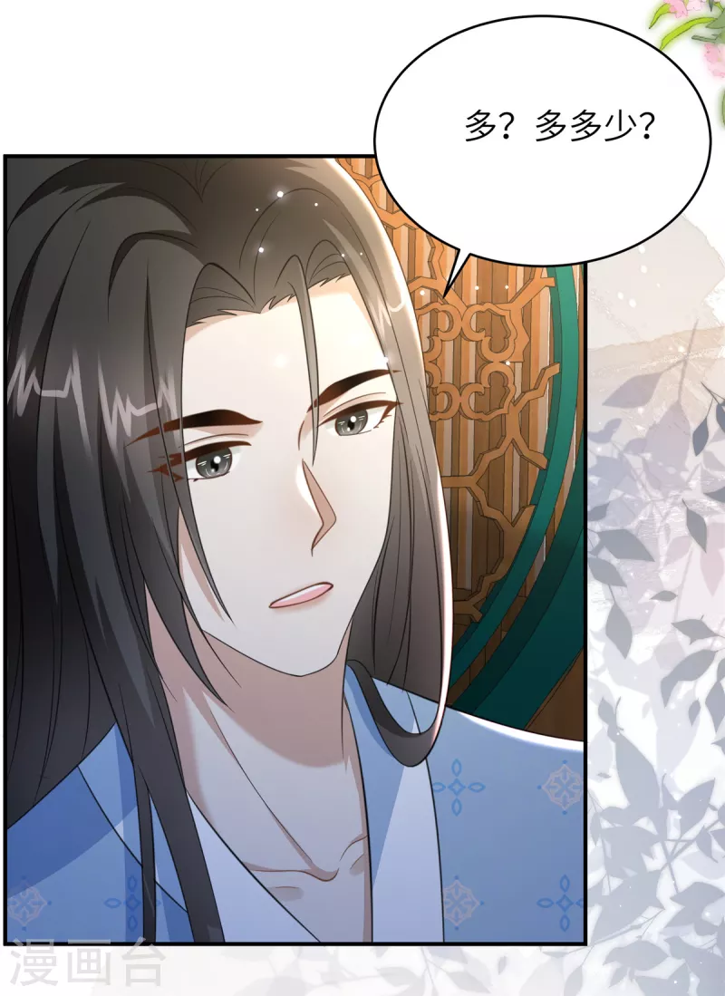 🍶穿越美人在作妖 第35话 本王不曾碰过她们 第13页