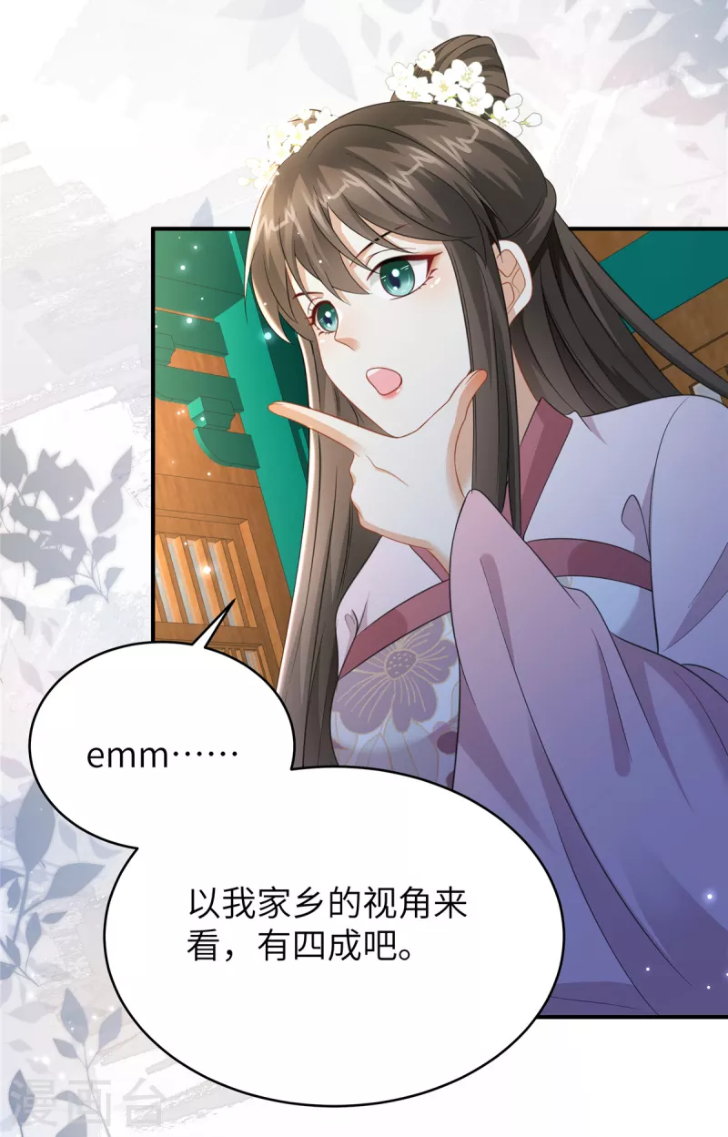 🍶穿越美人在作妖 第35话 本王不曾碰过她们 第14页