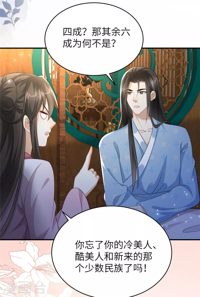 🍶穿越美人在作妖 第35话 本王不曾碰过她们 第15页