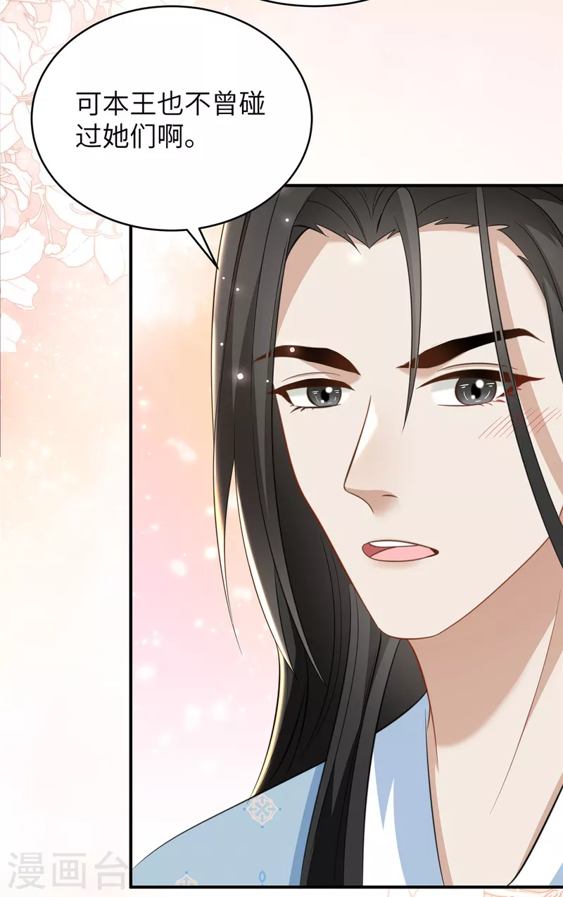 🍶穿越美人在作妖 第35话 本王不曾碰过她们 第16页