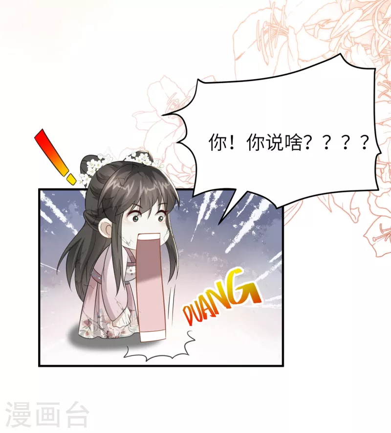 🍶穿越美人在作妖 第35话 本王不曾碰过她们 第17页