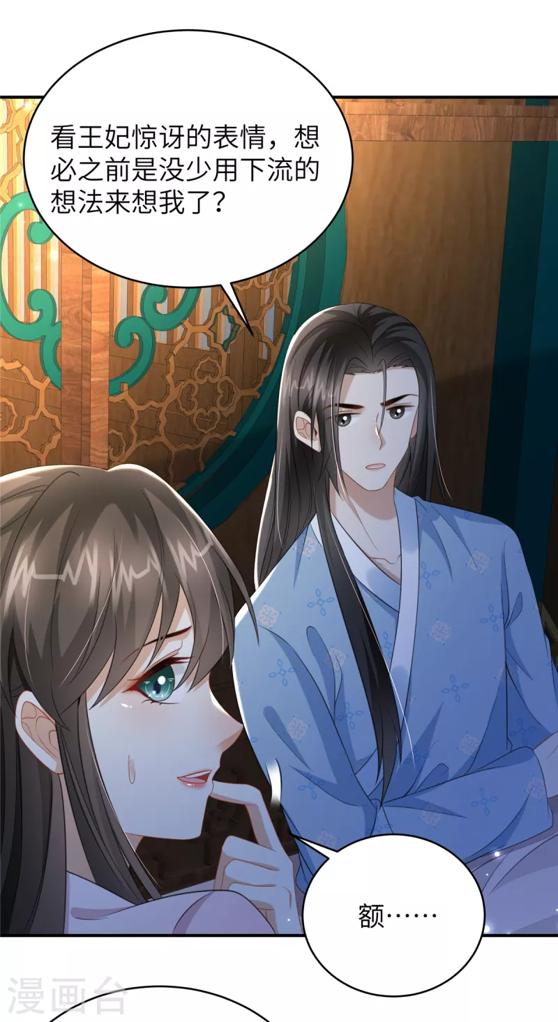 🍶穿越美人在作妖 第35话 本王不曾碰过她们 第18页
