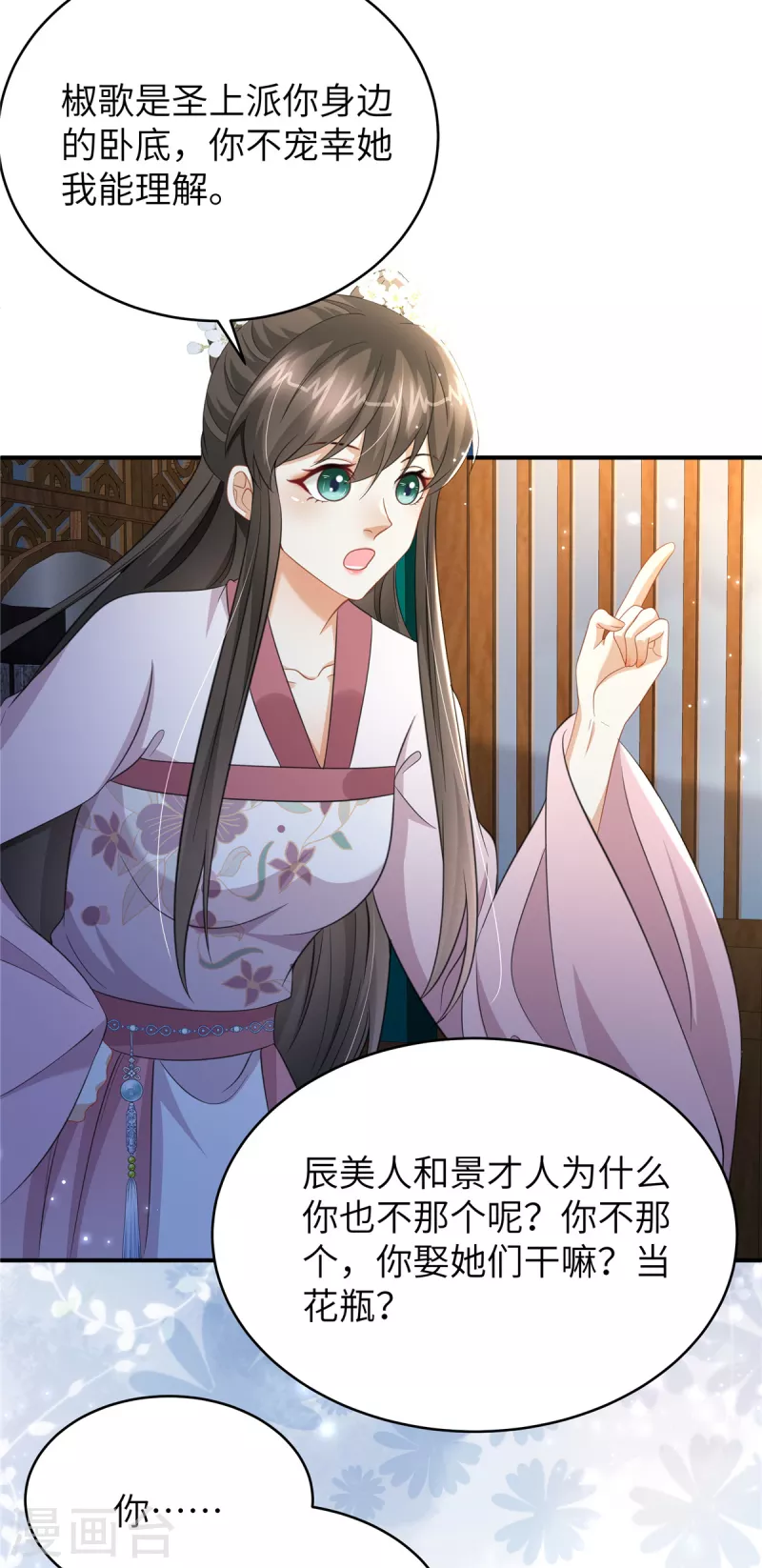 🍶穿越美人在作妖 第35话 本王不曾碰过她们 第19页