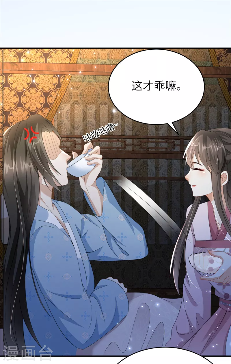 🍶穿越美人在作妖 第35话 本王不曾碰过她们 第2页