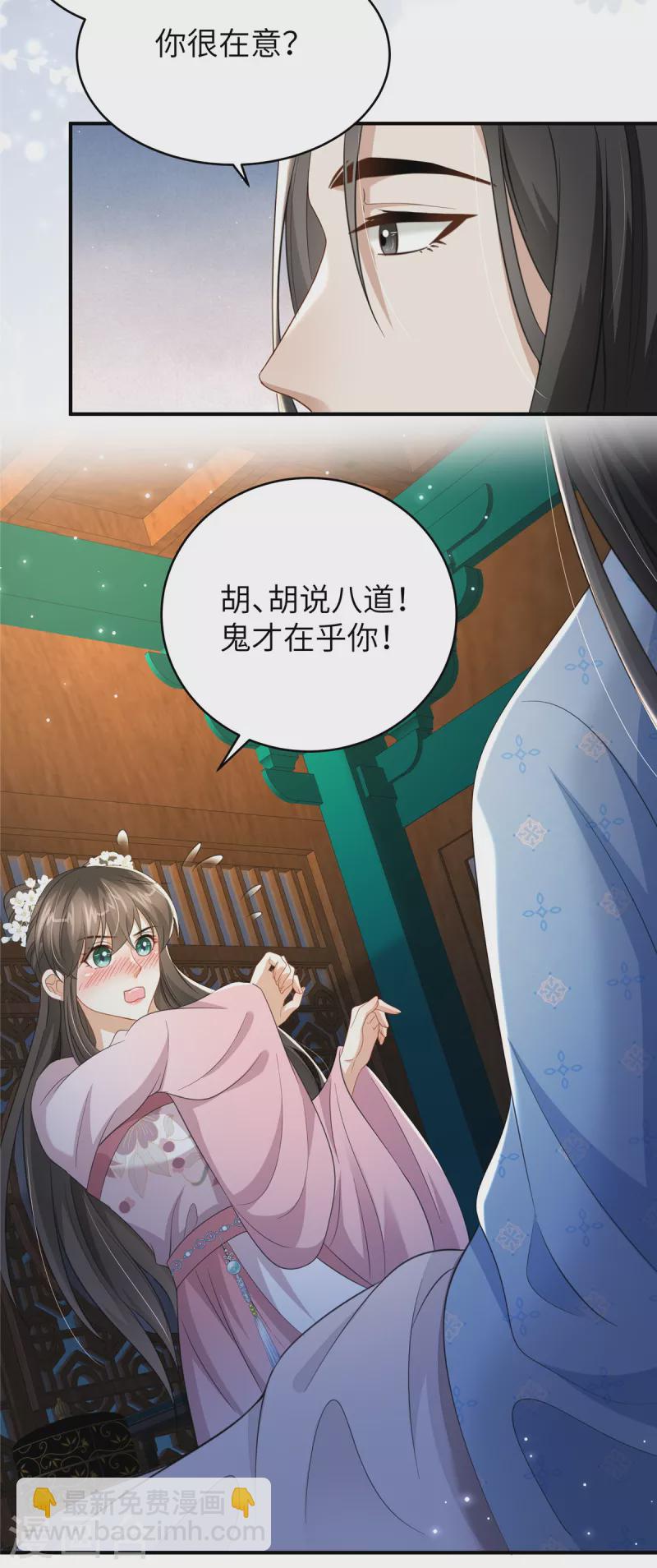 🍶穿越美人在作妖 第35话 本王不曾碰过她们 第20页
