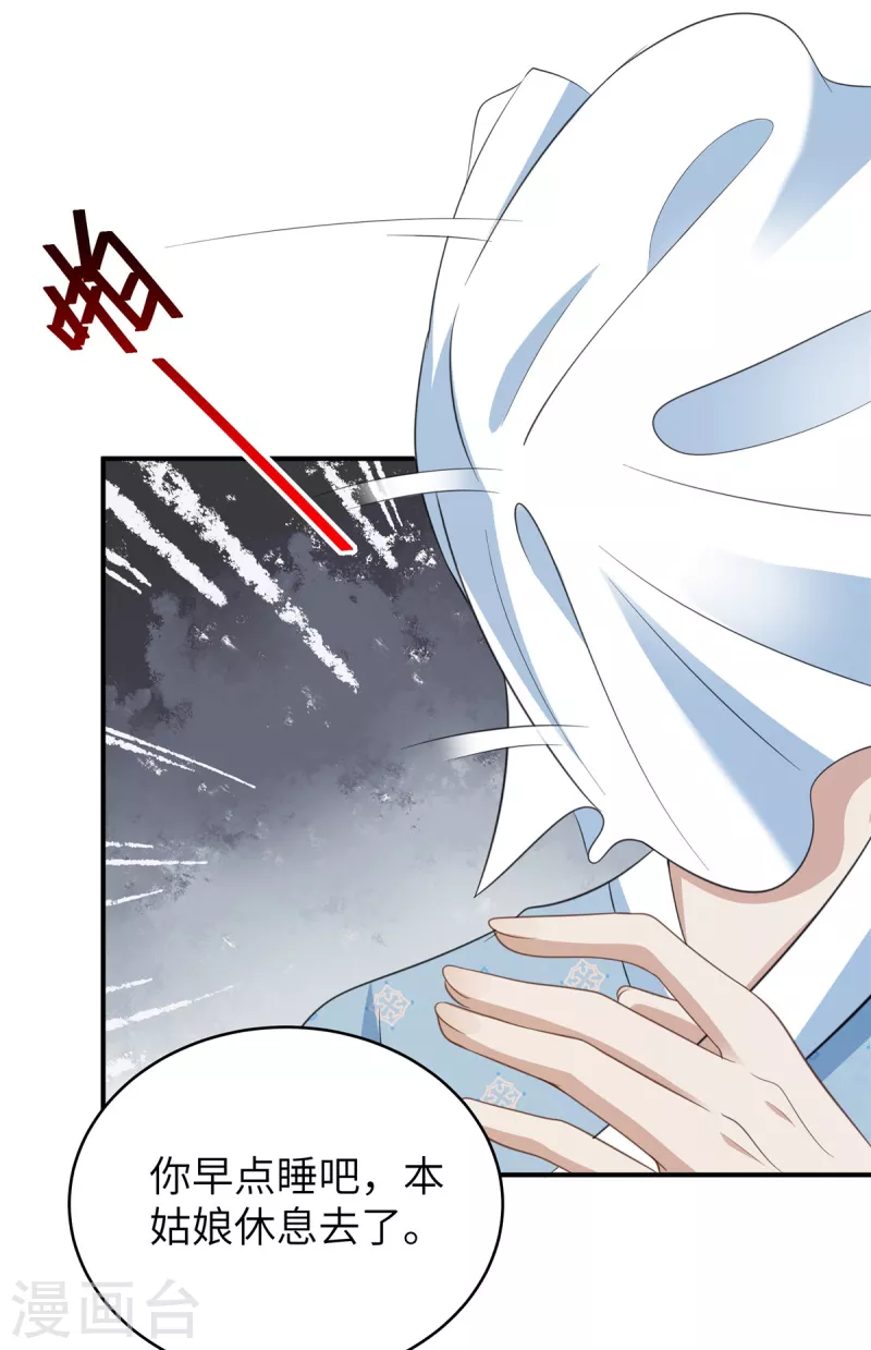 🍶穿越美人在作妖 第35话 本王不曾碰过她们 第21页