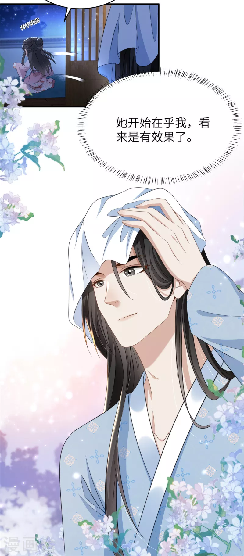🍶穿越美人在作妖 第35话 本王不曾碰过她们 第22页