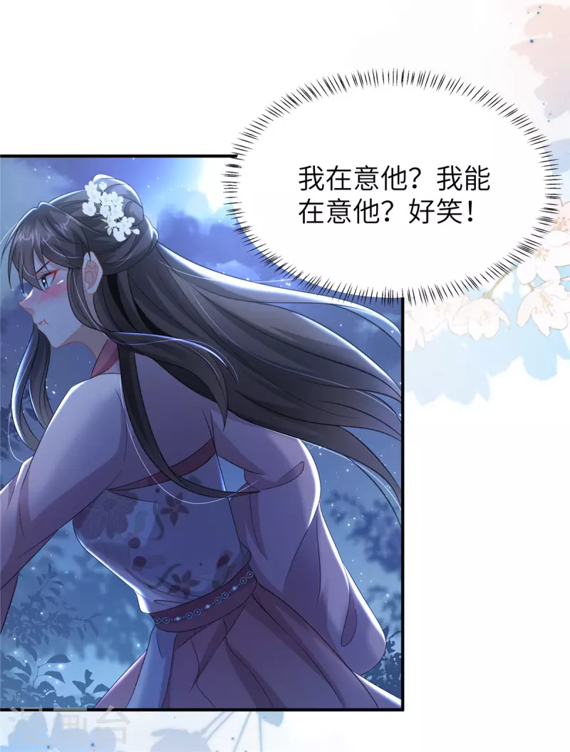 🍶穿越美人在作妖 第35话 本王不曾碰过她们 第23页