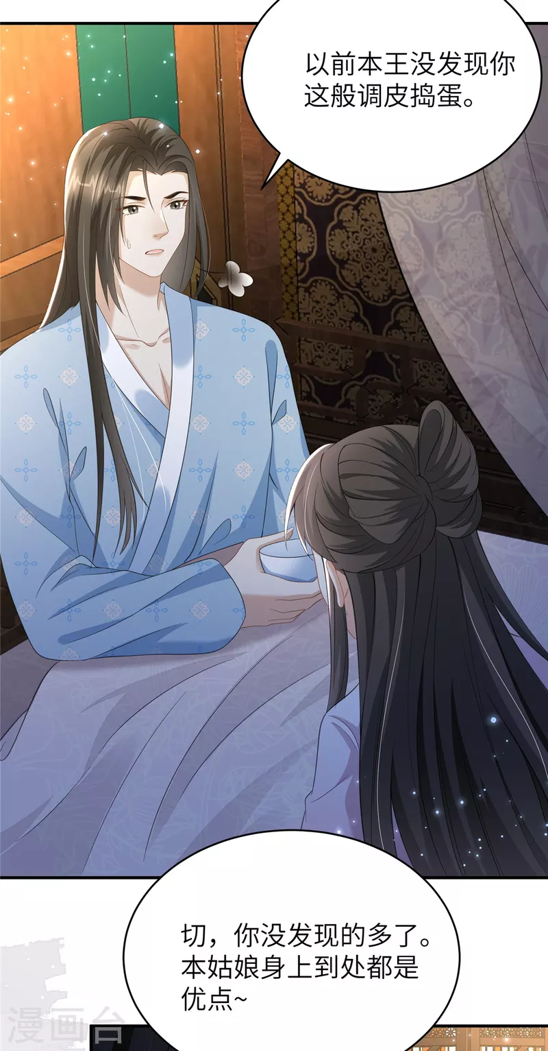 🍶穿越美人在作妖 第35话 本王不曾碰过她们 第3页