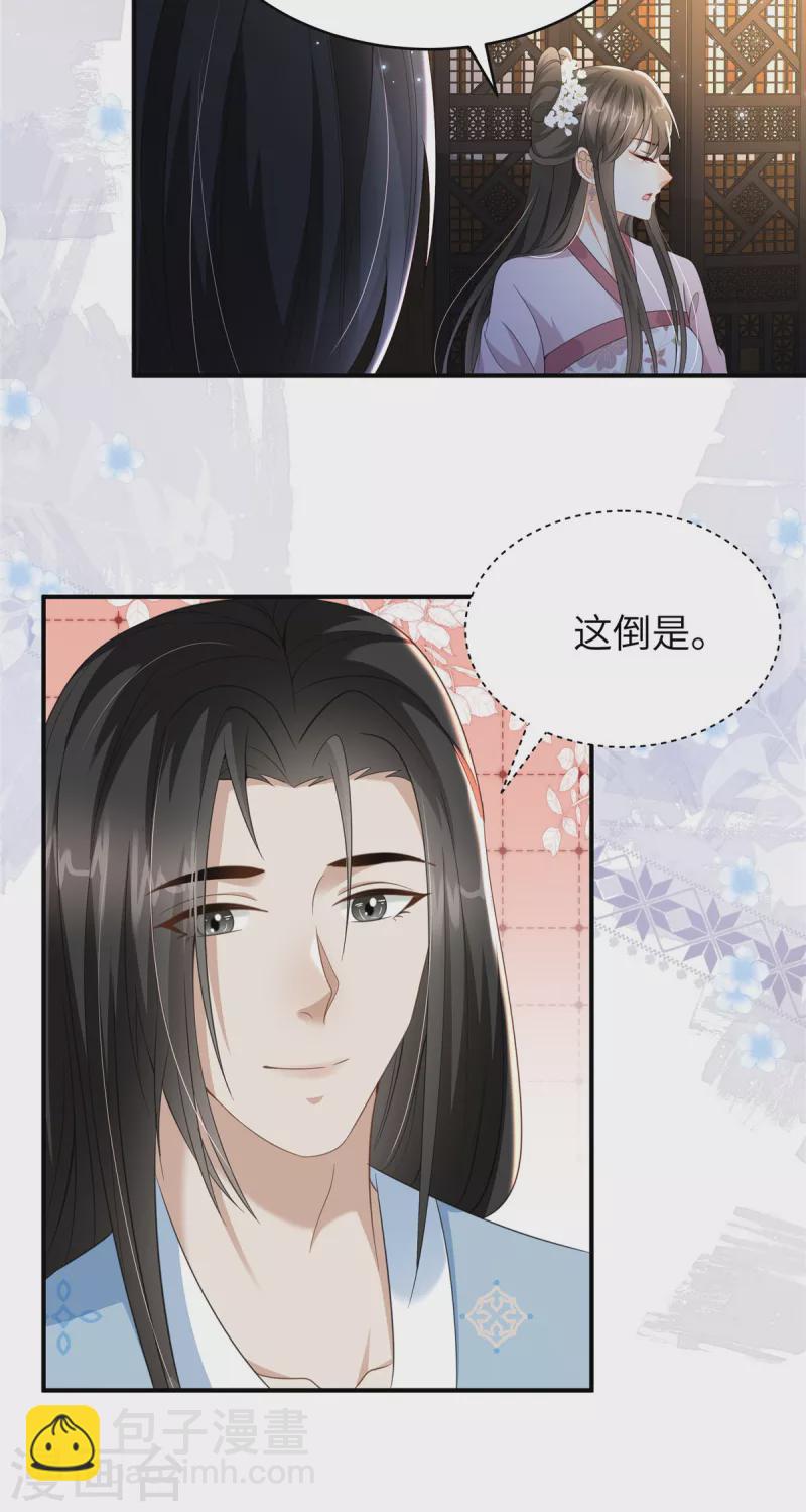 🍶穿越美人在作妖 第35话 本王不曾碰过她们 第4页