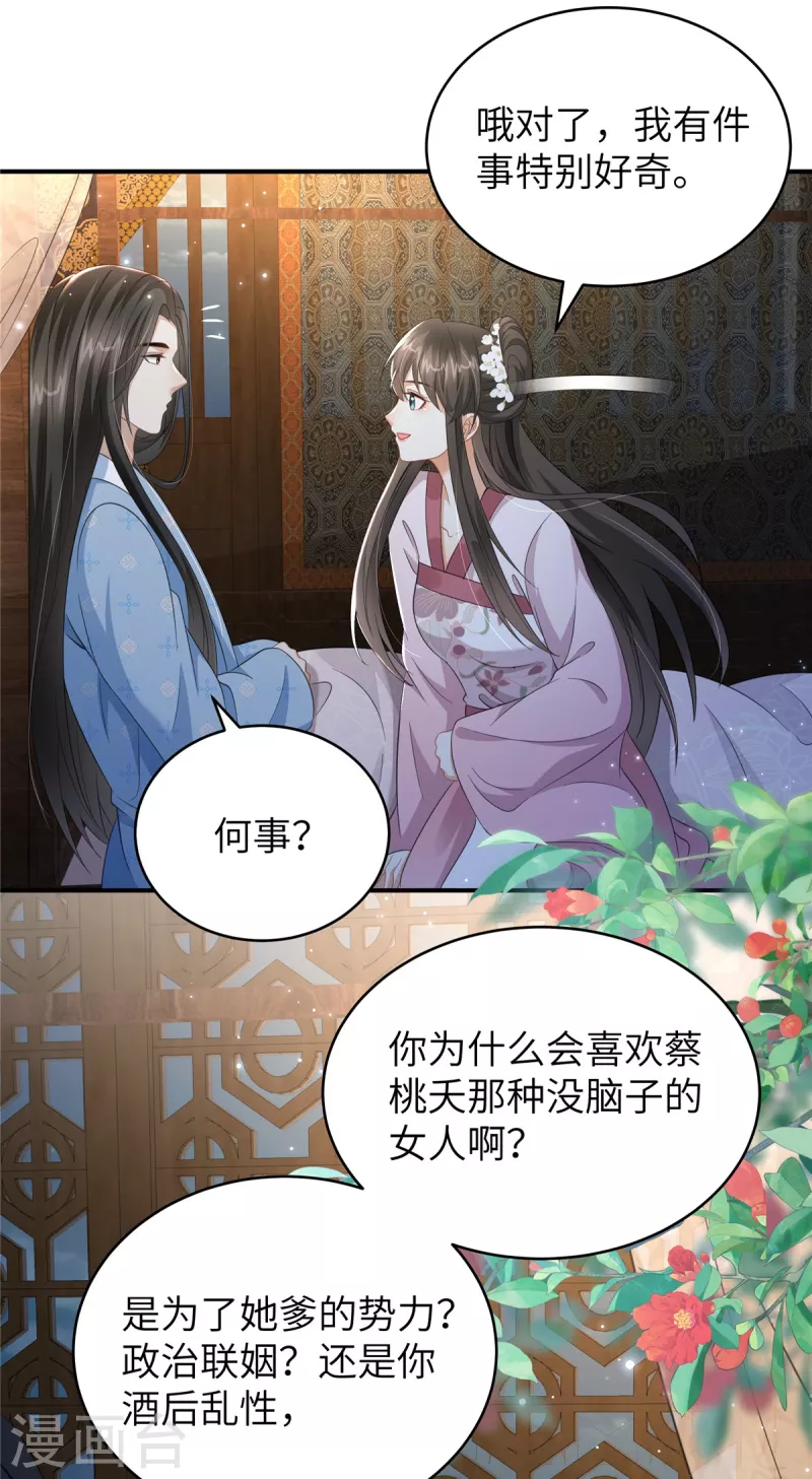 🍶穿越美人在作妖 第35话 本王不曾碰过她们 第5页