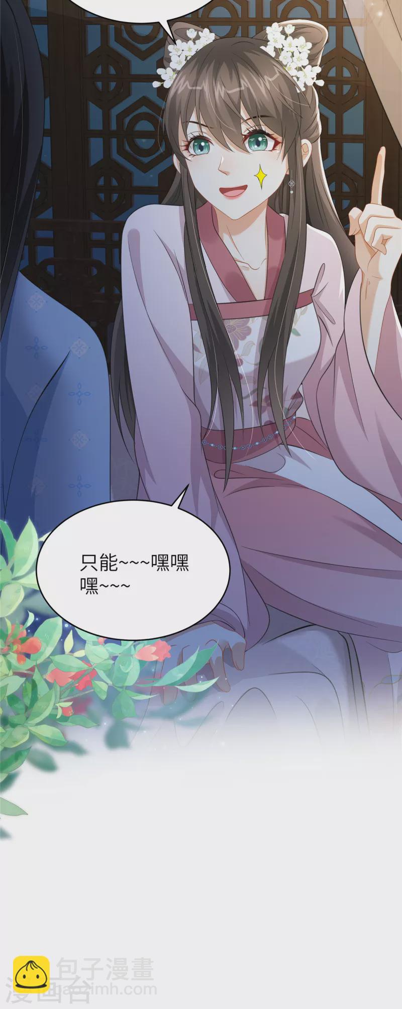 🍶穿越美人在作妖 第35话 本王不曾碰过她们 第6页