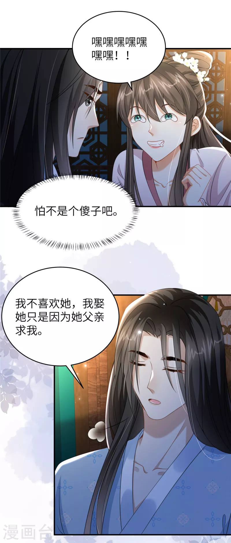 🍶穿越美人在作妖 第35话 本王不曾碰过她们 第7页