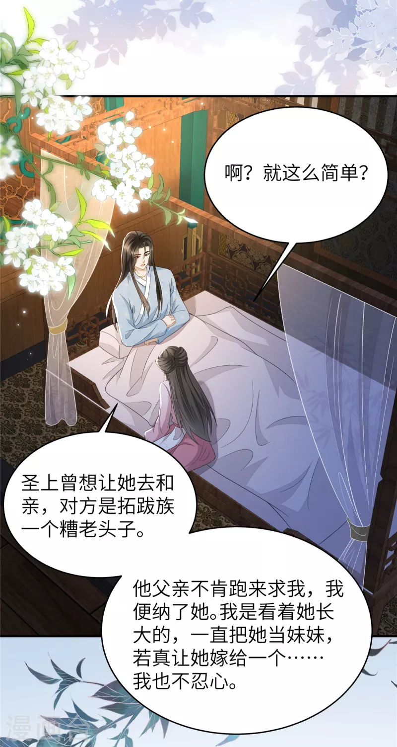 🍶穿越美人在作妖 第35话 本王不曾碰过她们 第8页