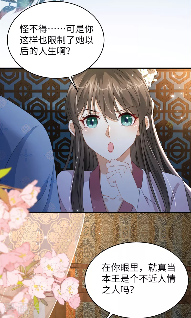 🍶穿越美人在作妖 第35话 本王不曾碰过她们 第9页