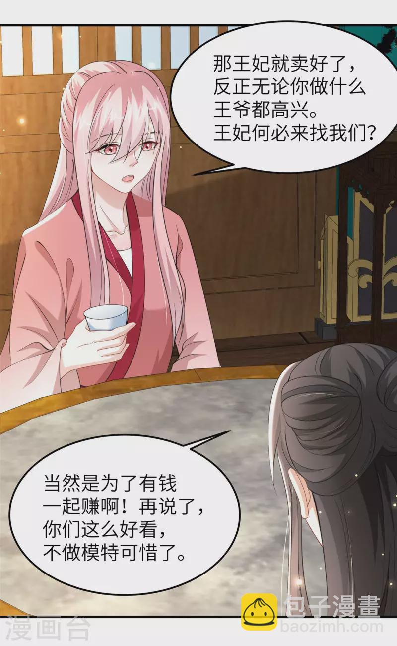 🍶穿越美人在作妖 第37话 男人，引起我的注意？ 第10页