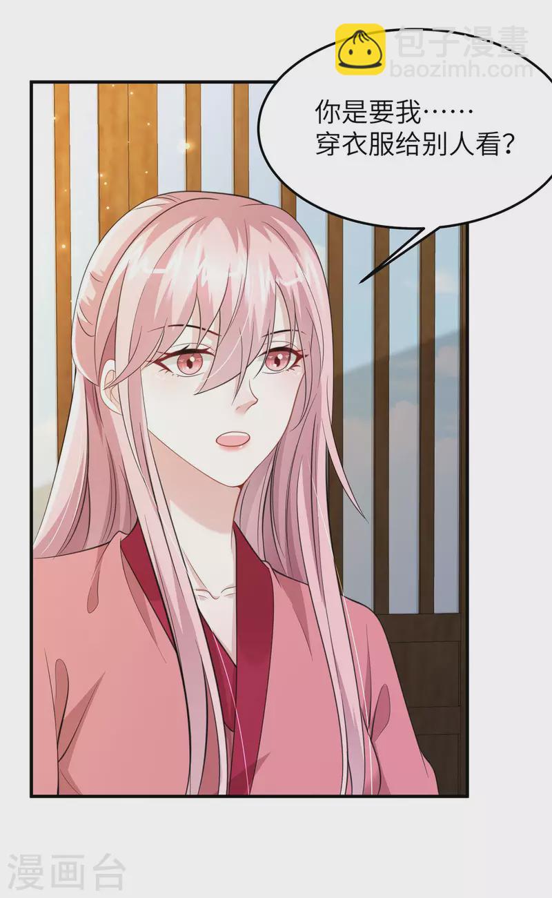 🍶穿越美人在作妖 第37话 男人，引起我的注意？ 第11页