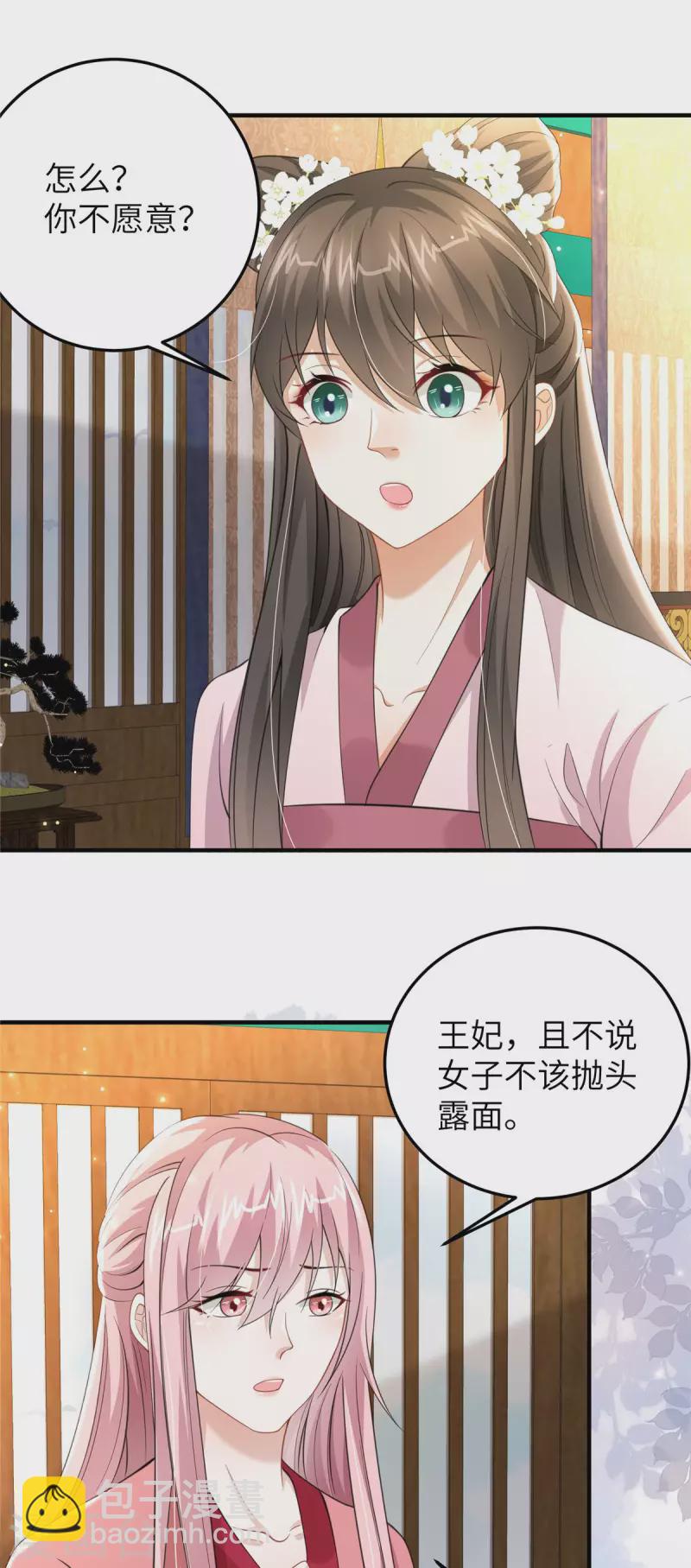 🍶穿越美人在作妖 第37话 男人，引起我的注意？ 第12页