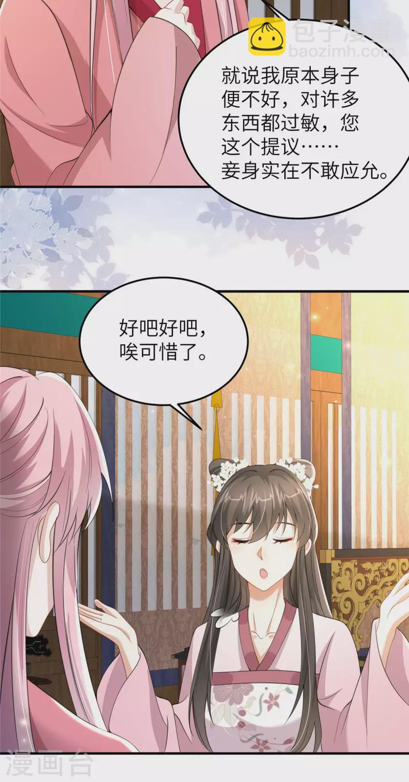 🍶穿越美人在作妖 第37话 男人，引起我的注意？ 第13页