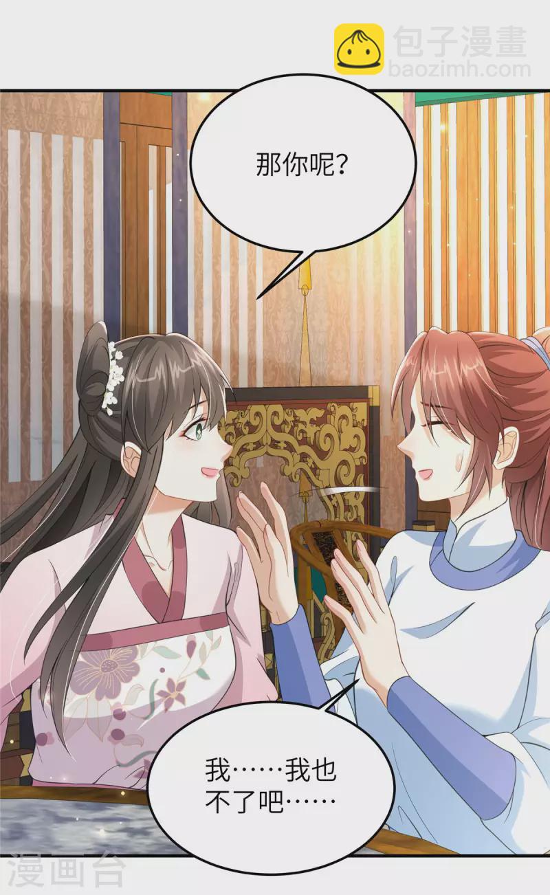 🍶穿越美人在作妖 第37话 男人，引起我的注意？ 第14页