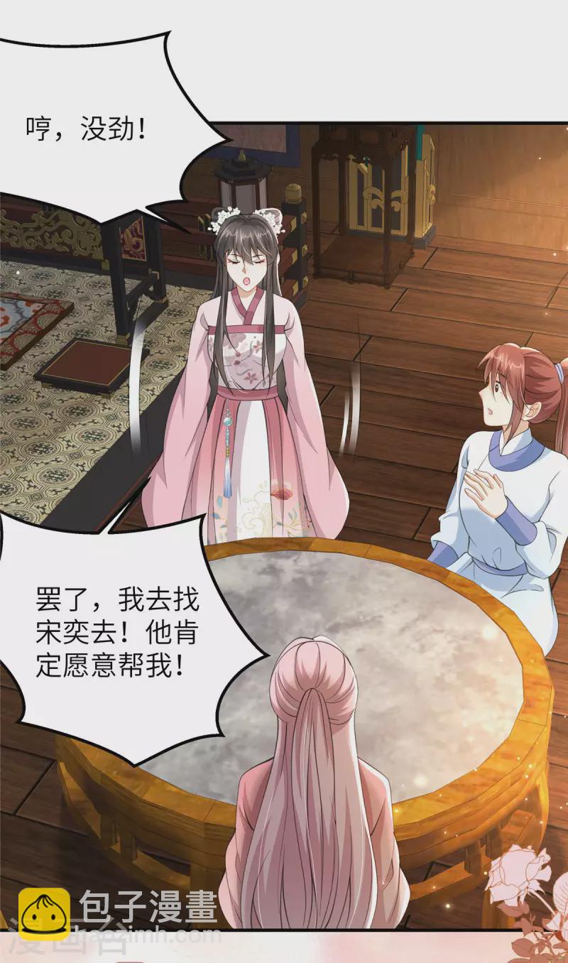 🍶穿越美人在作妖 第37话 男人，引起我的注意？ 第15页