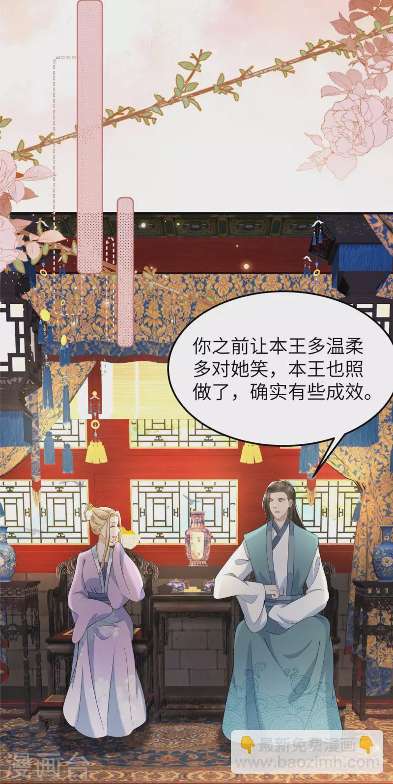 🍶穿越美人在作妖 第37话 男人，引起我的注意？ 第16页