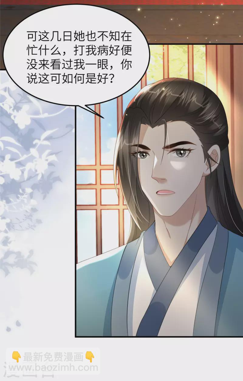🍶穿越美人在作妖 第37话 男人，引起我的注意？ 第17页