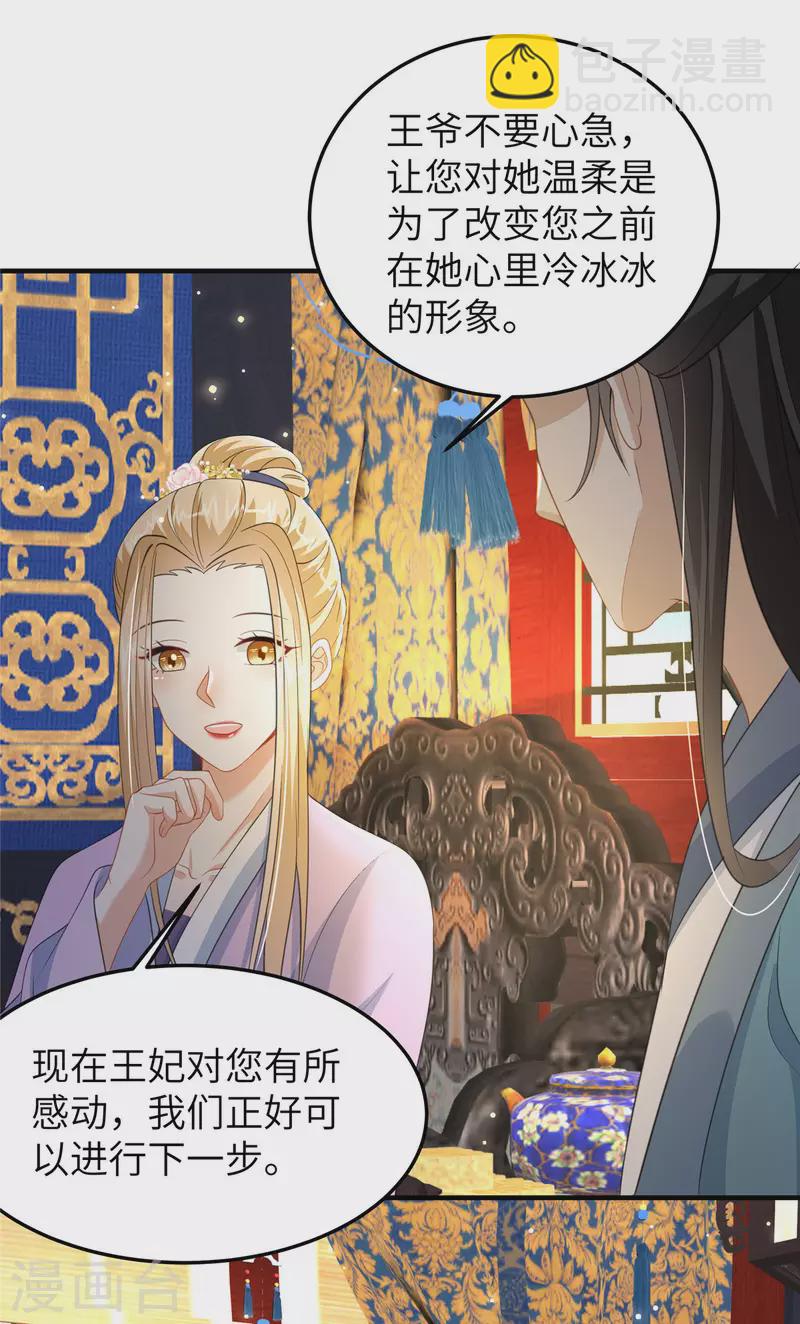 🍶穿越美人在作妖 第37话 男人，引起我的注意？ 第18页