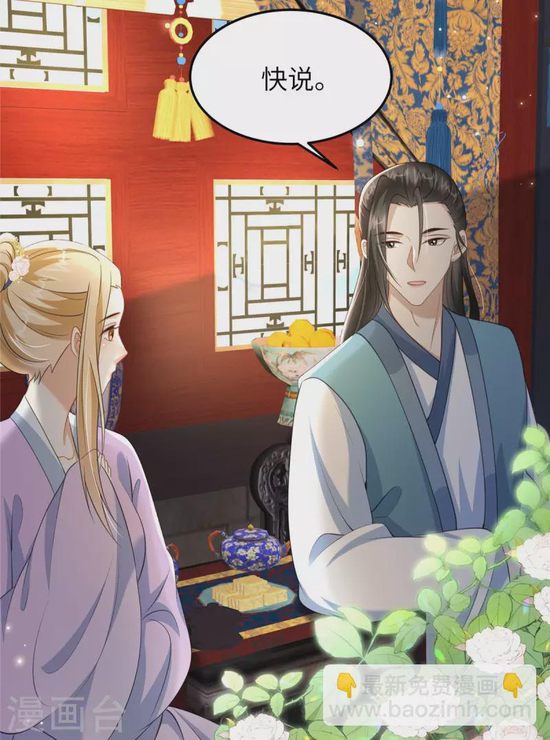 🍶穿越美人在作妖 第37话 男人，引起我的注意？ 第19页