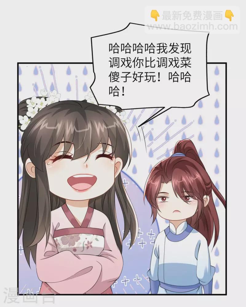🍶穿越美人在作妖 第37话 男人，引起我的注意？ 第2页