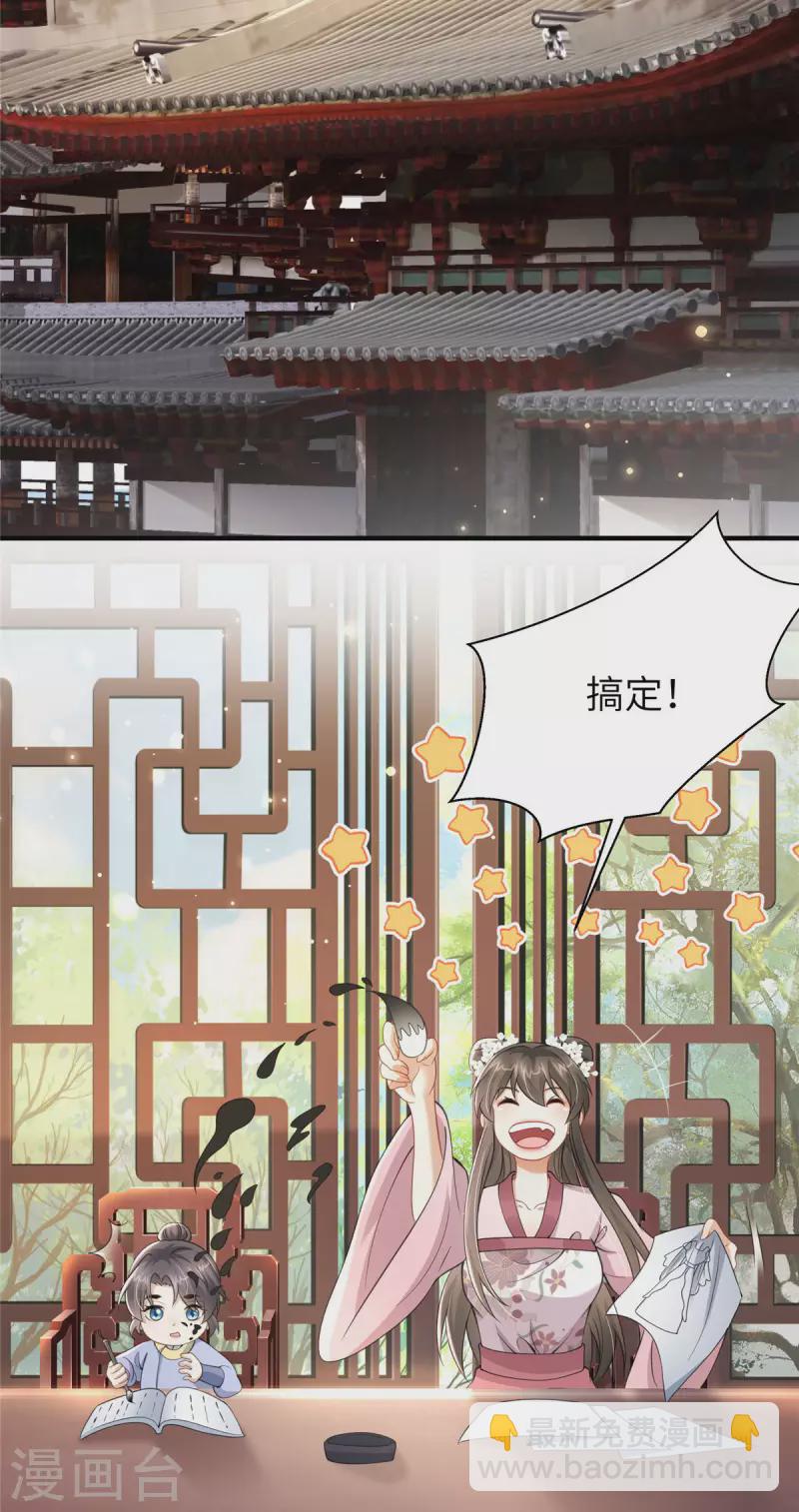 🍶穿越美人在作妖 第37话 男人，引起我的注意？ 第22页