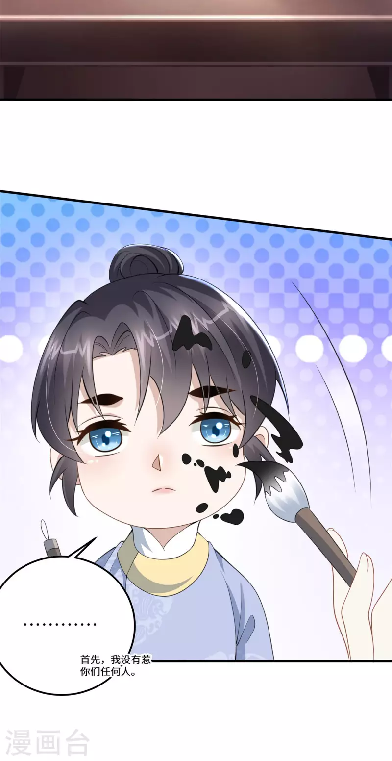 🍶穿越美人在作妖 第37话 男人，引起我的注意？ 第23页