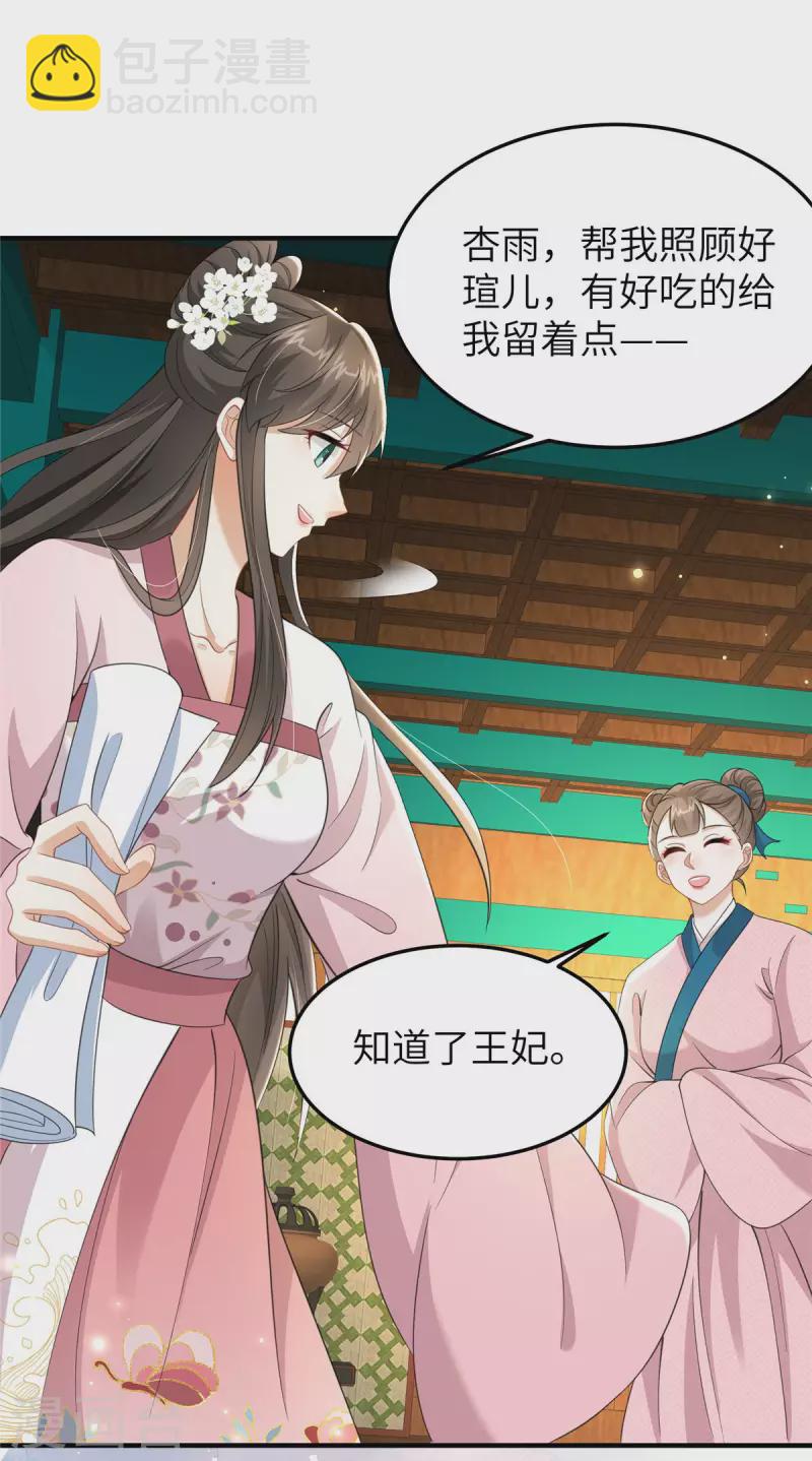🍶穿越美人在作妖 第37话 男人，引起我的注意？ 第24页