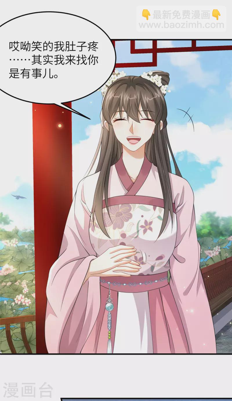 🍶穿越美人在作妖 第37话 男人，引起我的注意？ 第3页