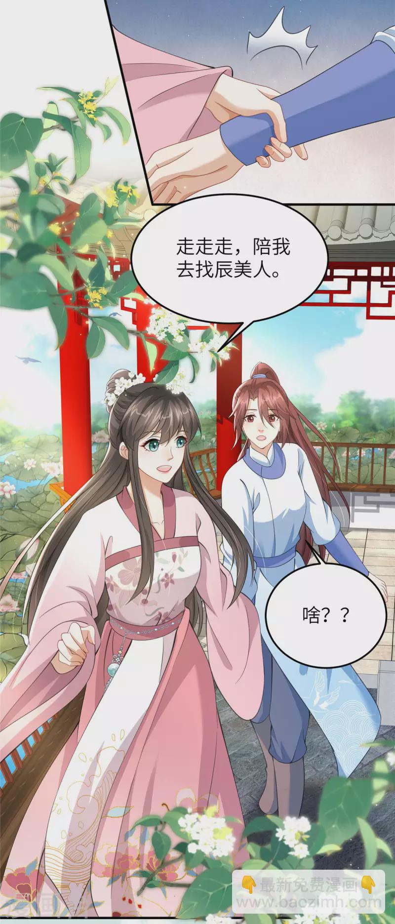 🍶穿越美人在作妖 第37话 男人，引起我的注意？ 第4页