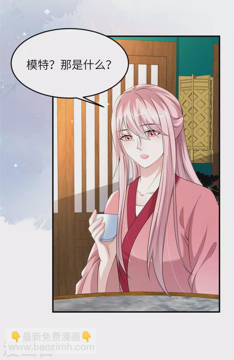 🍶穿越美人在作妖 第37话 男人，引起我的注意？ 第6页