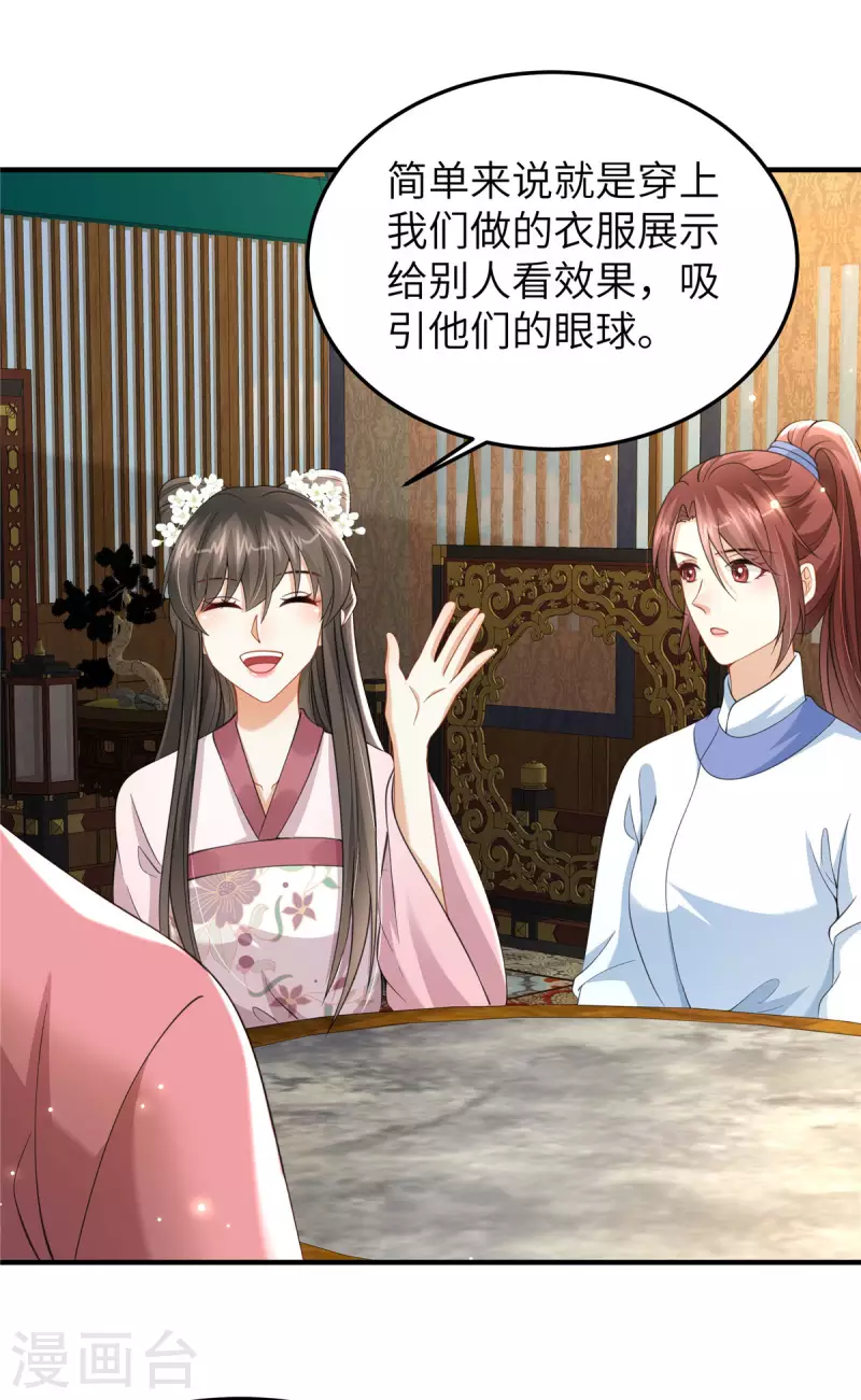 🍶穿越美人在作妖 第37话 男人，引起我的注意？ 第7页