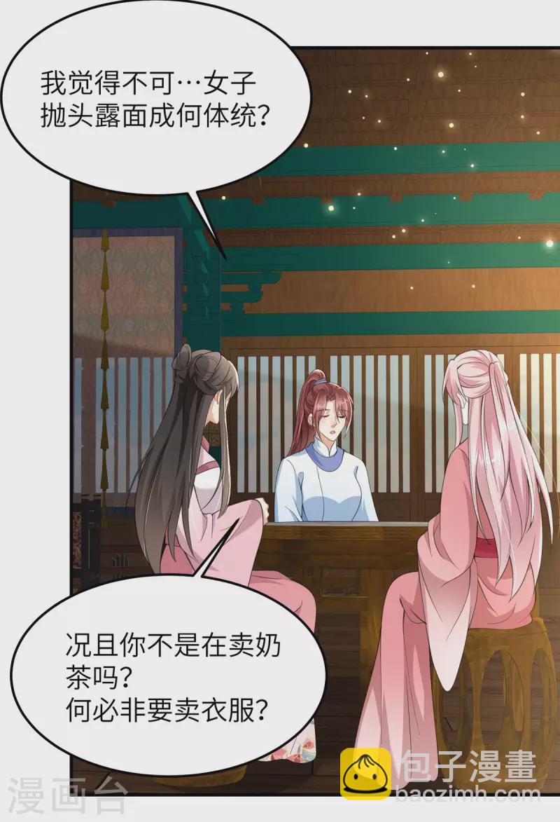 🍶穿越美人在作妖 第37话 男人，引起我的注意？ 第8页