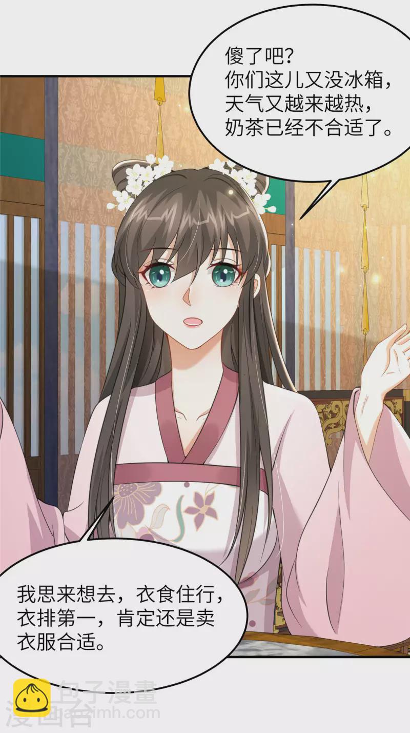 🍶穿越美人在作妖 第37话 男人，引起我的注意？ 第9页