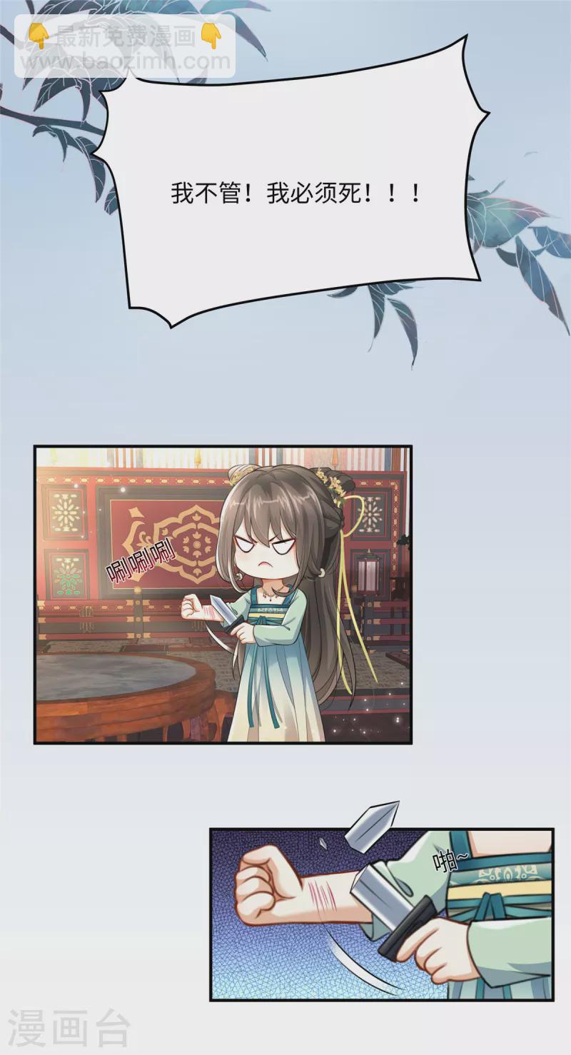 🍶穿越美人在作妖 第3话 卧底竟是我自己 第10页