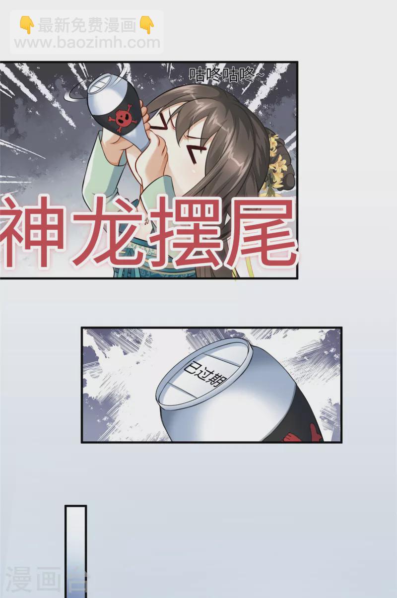 🍶穿越美人在作妖 第3话 卧底竟是我自己 第11页