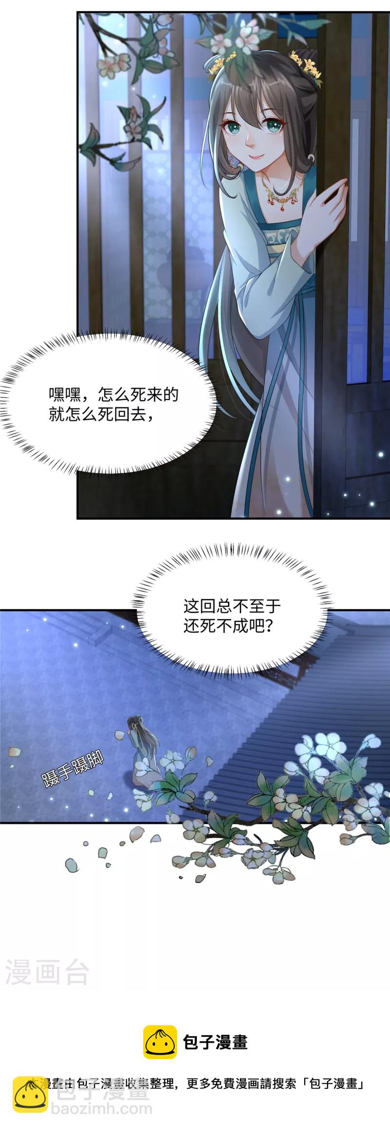 🍶穿越美人在作妖 第3话 卧底竟是我自己 第13页