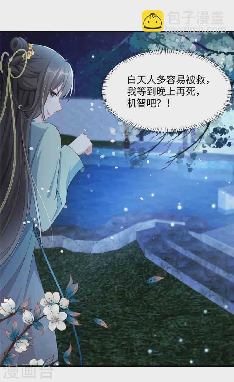 🍶穿越美人在作妖 第3话 卧底竟是我自己 第14页