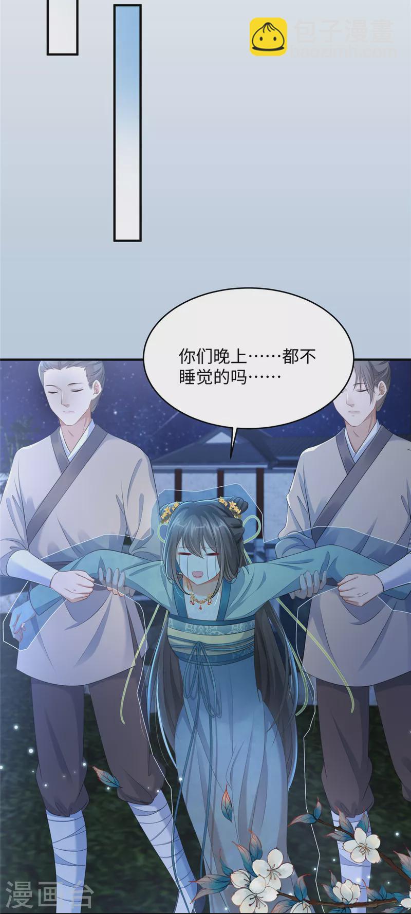 🍶穿越美人在作妖 第3话 卧底竟是我自己 第16页