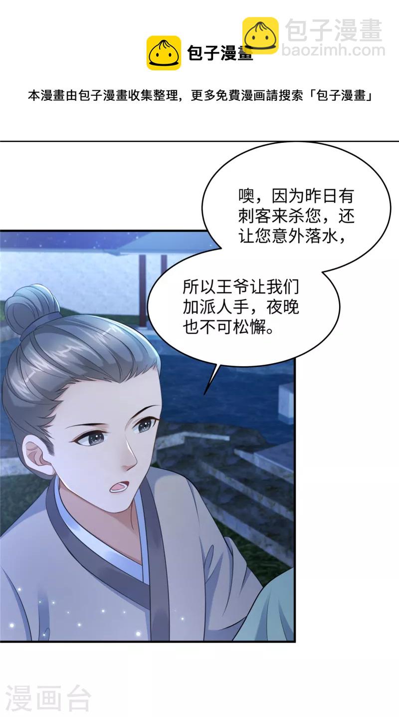 🍶穿越美人在作妖 第3话 卧底竟是我自己 第17页
