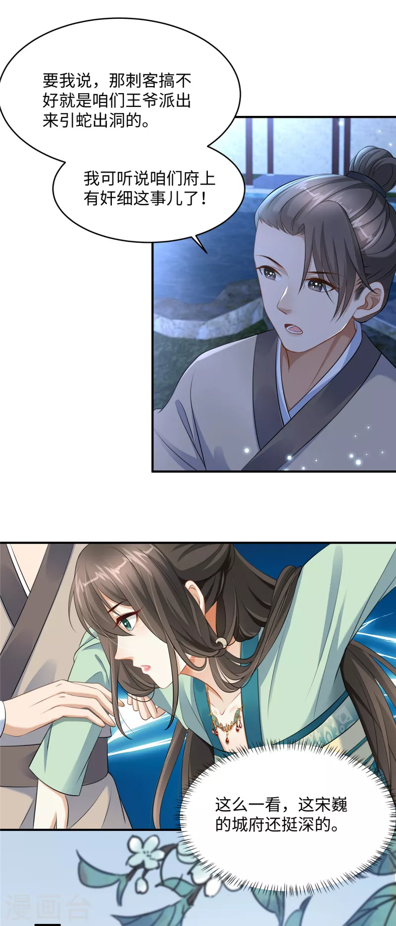 🍶穿越美人在作妖 第3话 卧底竟是我自己 第18页