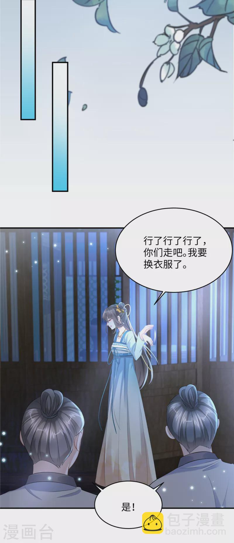 🍶穿越美人在作妖 第3话 卧底竟是我自己 第19页