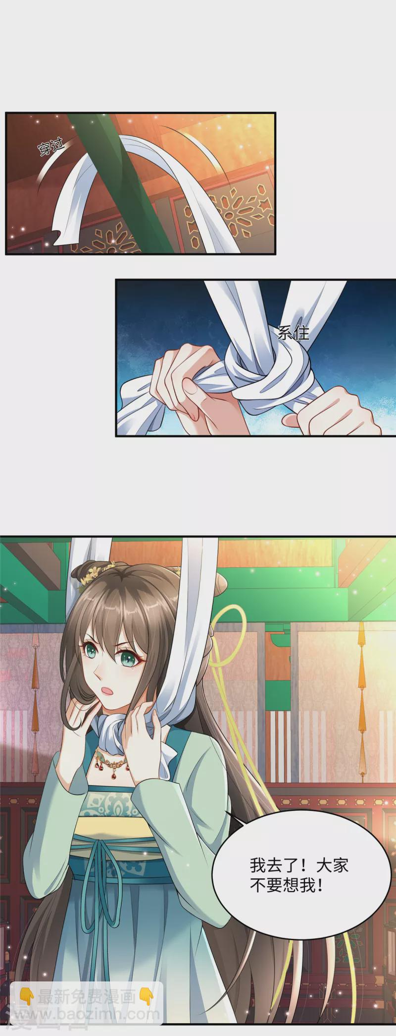 🍶穿越美人在作妖 第3话 卧底竟是我自己 第2页